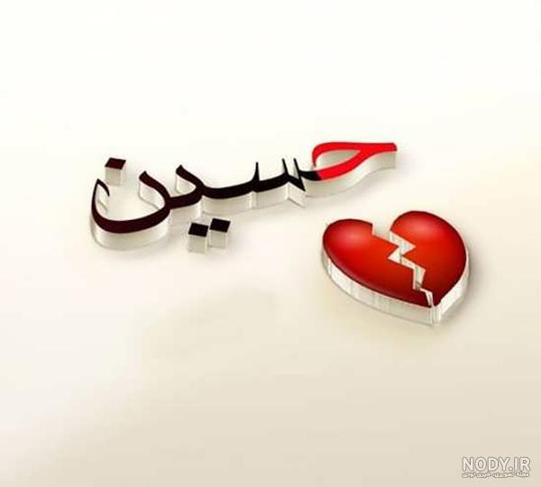 عکس قلب امیرحسین عکس قلب امیرحسین