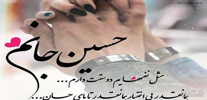 عکس قلب نوشته حسین عکس قلب نوشته حسین