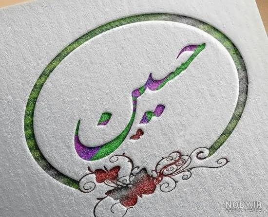 عکس نوشته حسین پناهی عکس نوشته حسین پناهی
