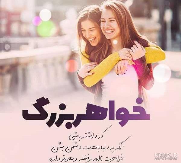 عکس نوشته خواهرم دوستت دارم عکس نوشته خواهرم دوستت دارم