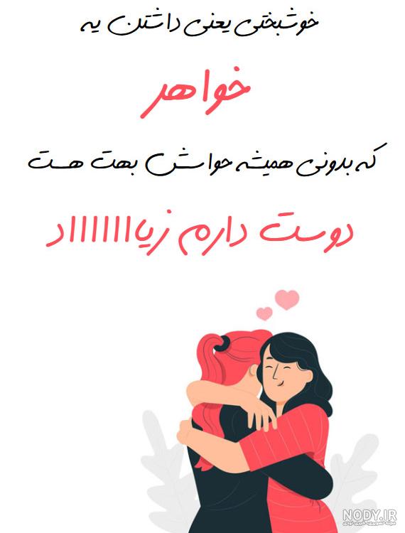 عکس نوشته درمورد خواهر عکس نوشته درمورد خواهر