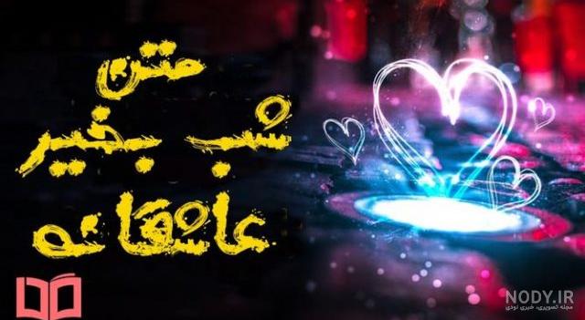 عکس نوشته شب ک میشه