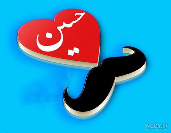 عکس پروفایل حسین عکس پروفایل حسین