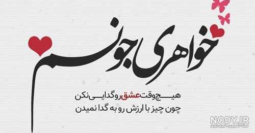 عکس پروفایل خواهر یعنی عشق عکس پروفایل خواهر یعنی عشق