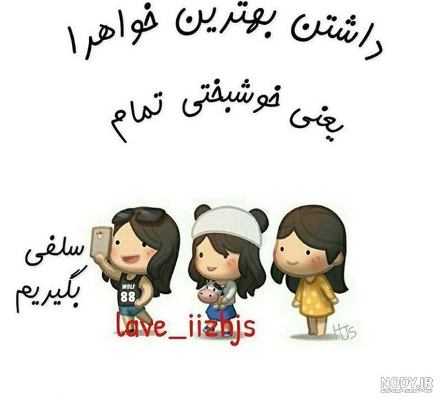 عکس پروفایل خواهرانه پنج تایی عکس پروفایل خواهرانه پنج تایی