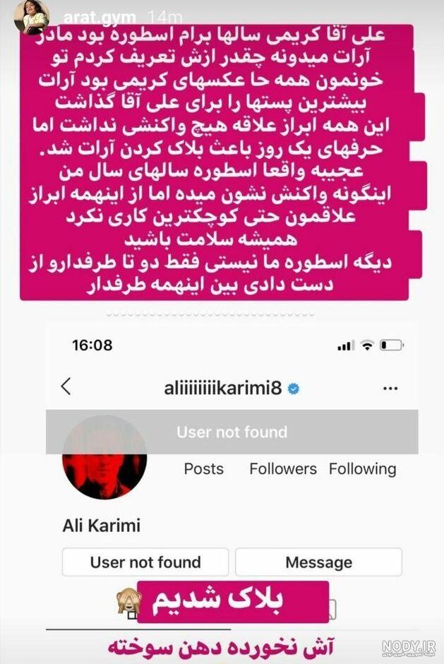 آخرین بازی علی کریمی آخرین بازی علی کریمی