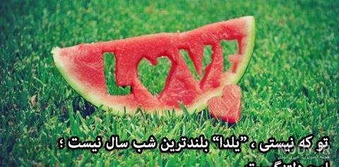 اینستاگرام عکس شب یلدا با کیفیت بالا