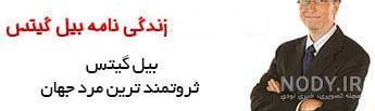 جوانترین پولدار ایران جوانترین پولدار ایران