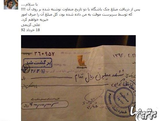 خانواده علی کریمی استقلال خانواده علی کریمی استقلال