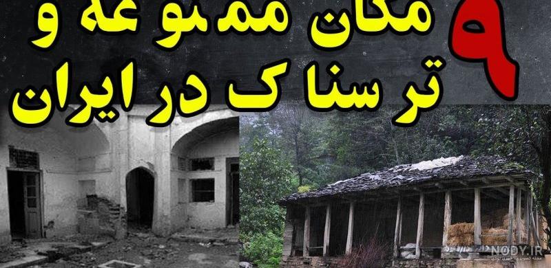 داستان ترسناک خانه قدیمی