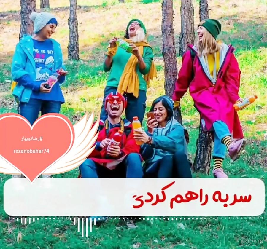 رفیق ولنتاین مبارک رفیق ولنتاین مبارک