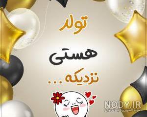 طرح اسم هستی طرح اسم هستی