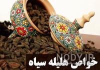 طریقه مصرف هلیله سیاه طریقه مصرف هلیله سیاه