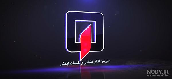 علامت آتش نشانی علامت آتش نشانی
