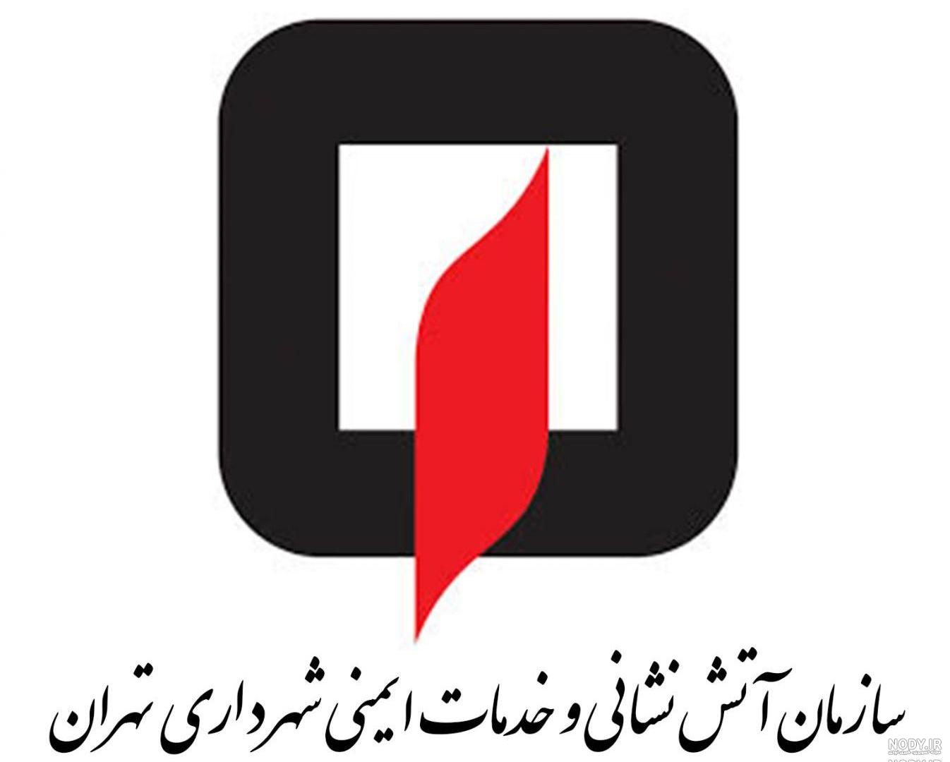 علامت آتش نشانی علامت آتش نشانی