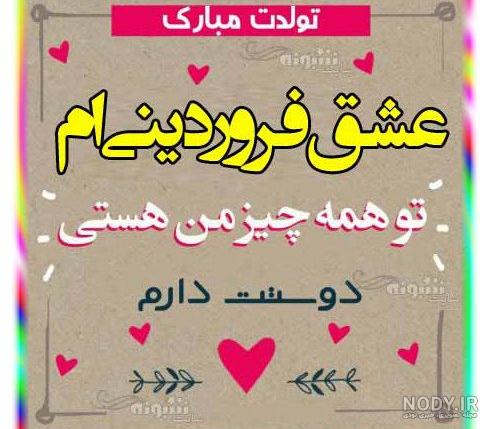 عکس تبریک تولد بهمن ماهی ها