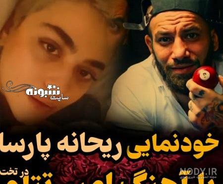 عکس تتلو