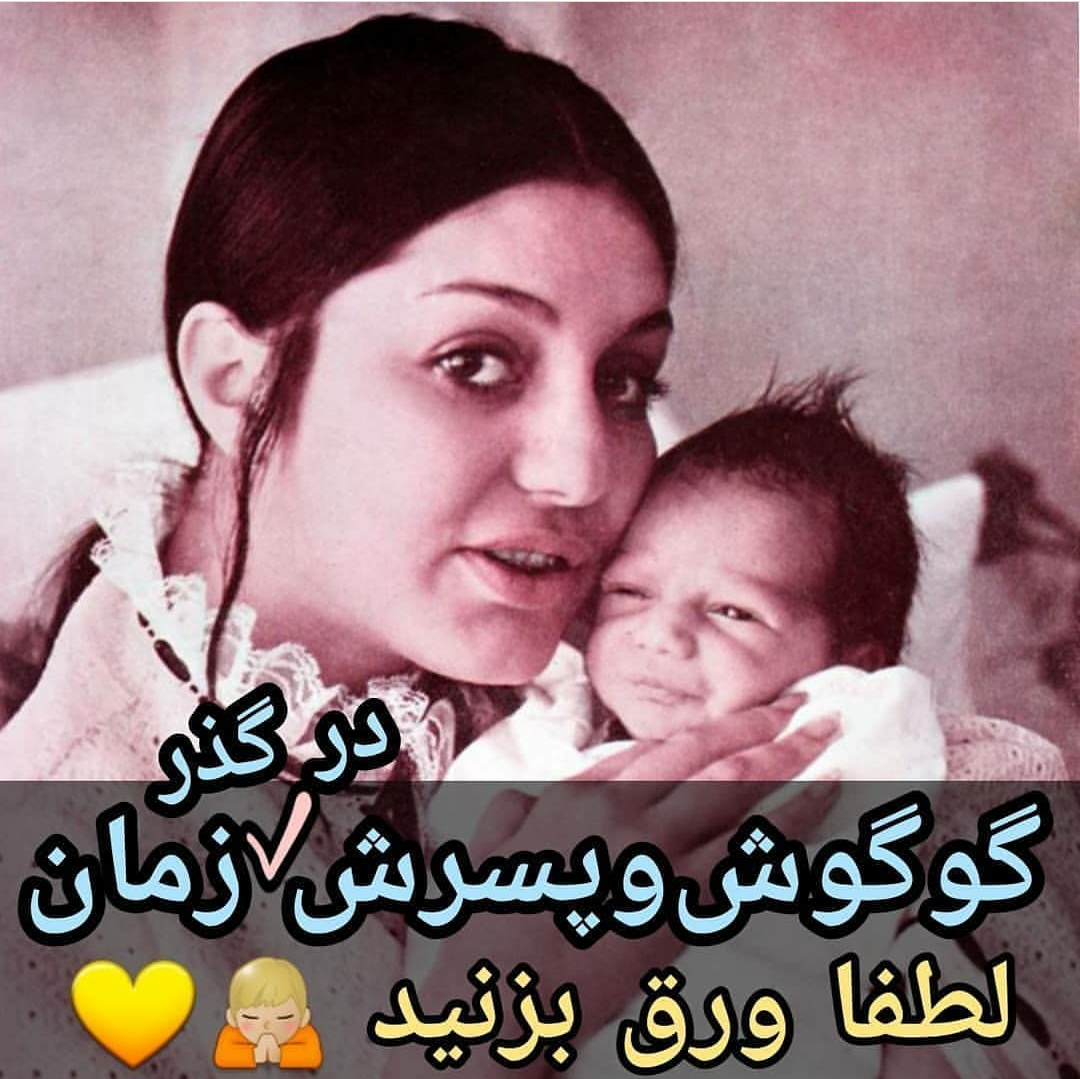 عکس بارداری گوگوش
