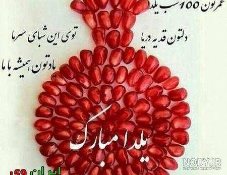 عکس خوشگل ترین یلدا