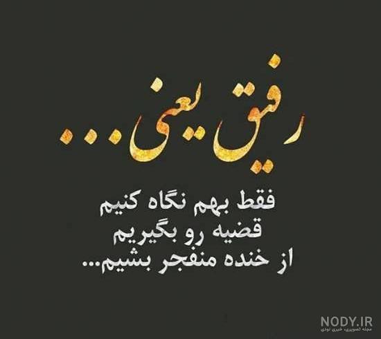 عکس دوتا رفیق پسر عکس دوتا رفیق پسر
