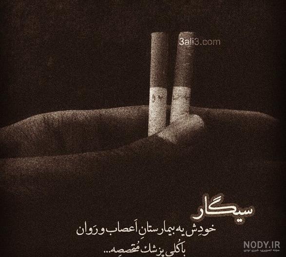 عکس سیگار در دست