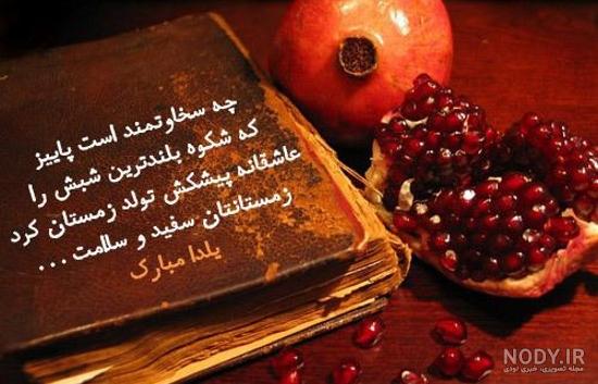 عکس شب یلدا با کیفیت بالا
