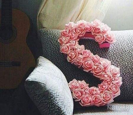 عکس عاشقانه با حروف s عکس عاشقانه با حروف s
