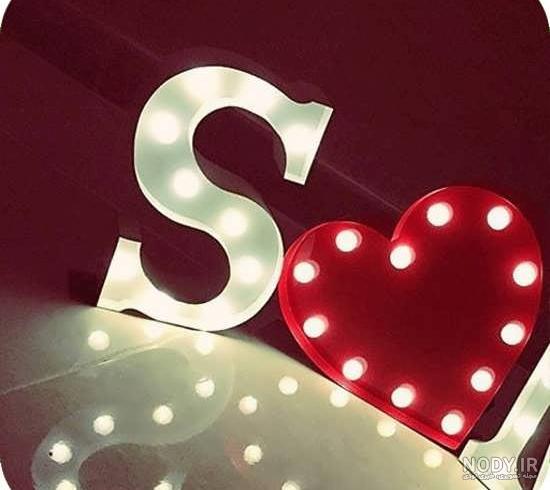 عکس قشنگ حرف s