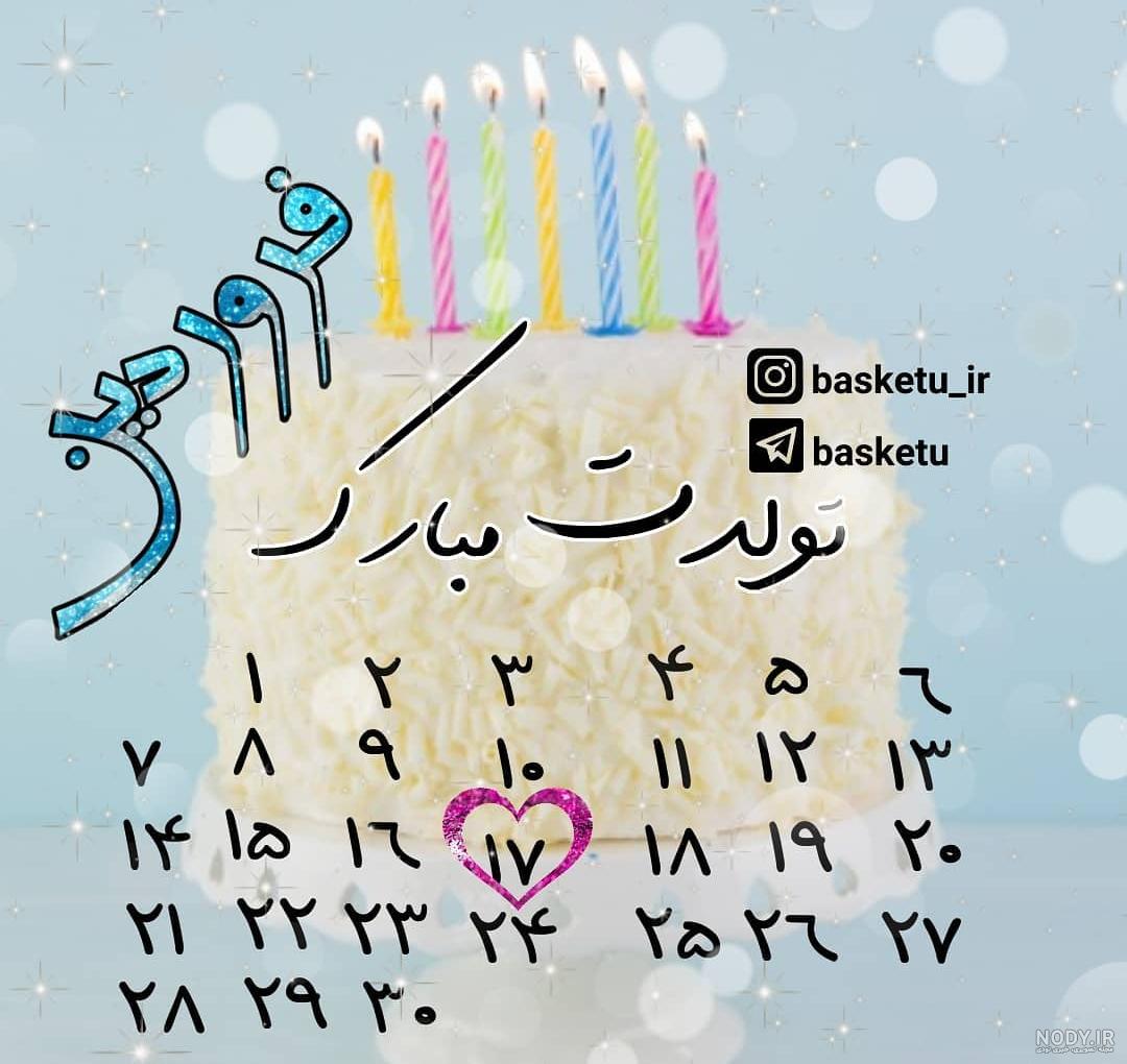 عکس ماه تولد فروردین