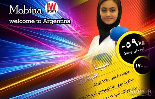 عکس مبینا حیدری عکس مبینا حیدری