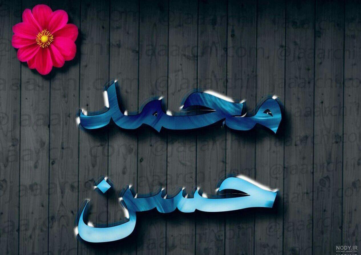 عکس محمد حسن پور