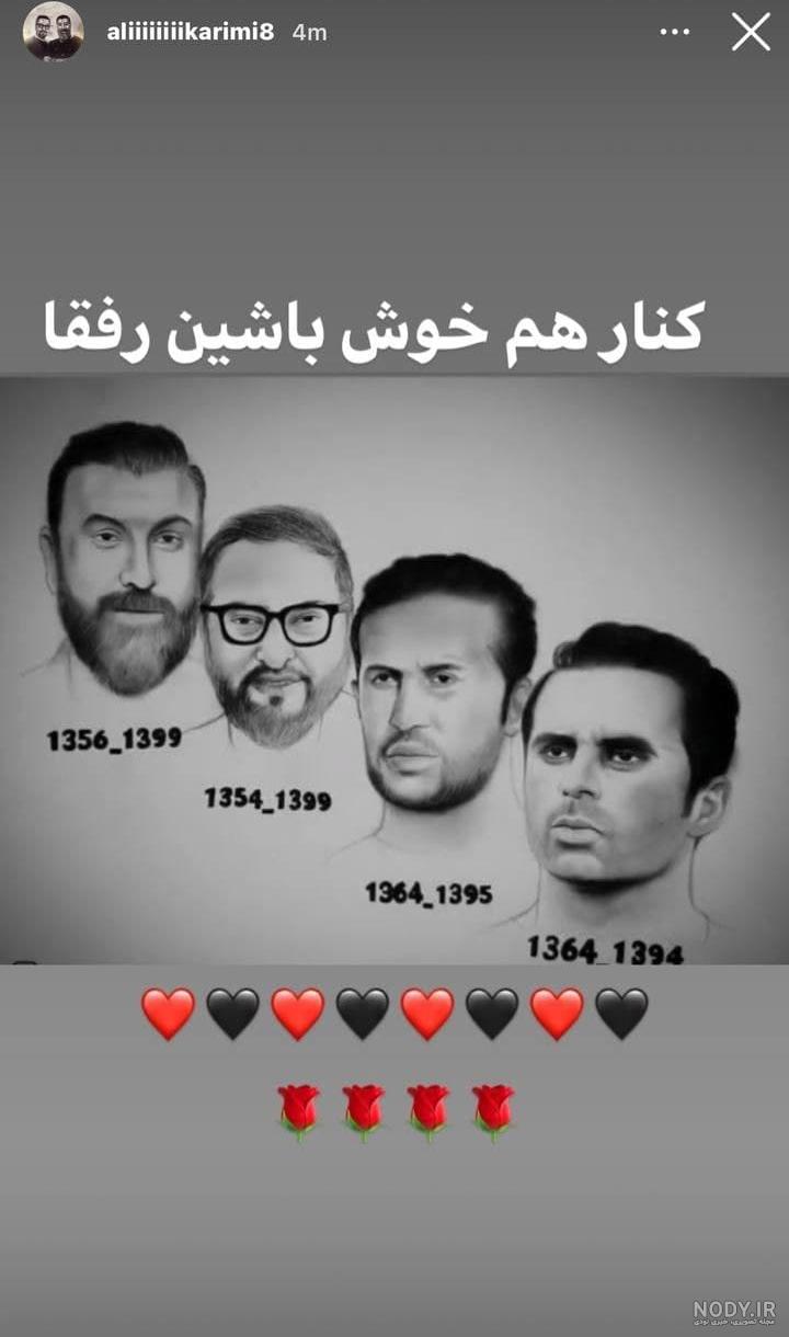 عکس نوشته از علی کریمی عکس نوشته از علی کریمی