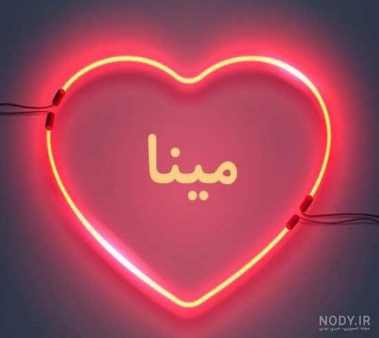عکس نوشته اسم مبینا به انگلیسی عکس نوشته اسم مبینا به انگلیسی