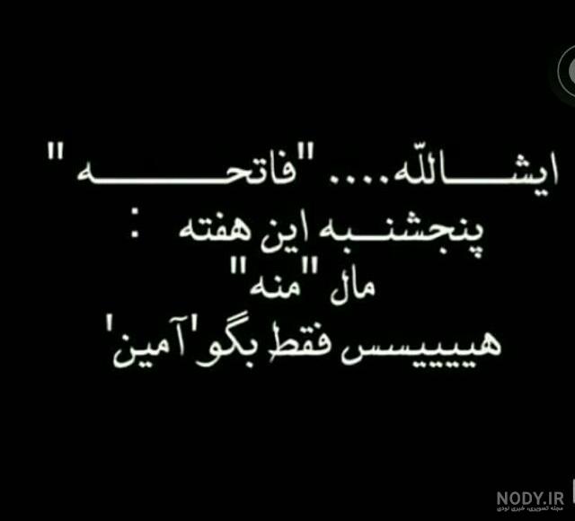 عکس نوشته بگین آمین
