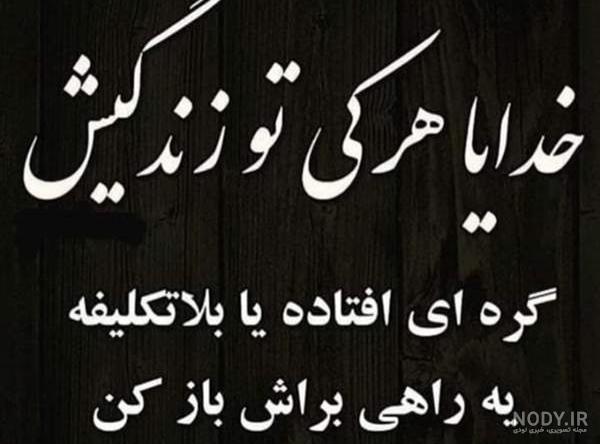 عکس نوشته تنهایی و دلتنگی