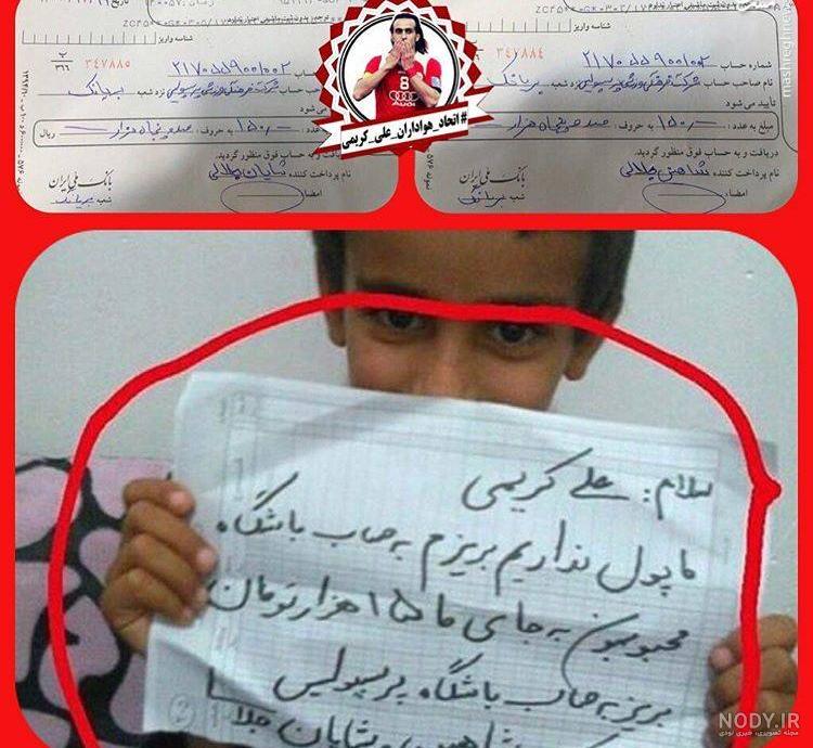 عکس نوشته علی کریمی