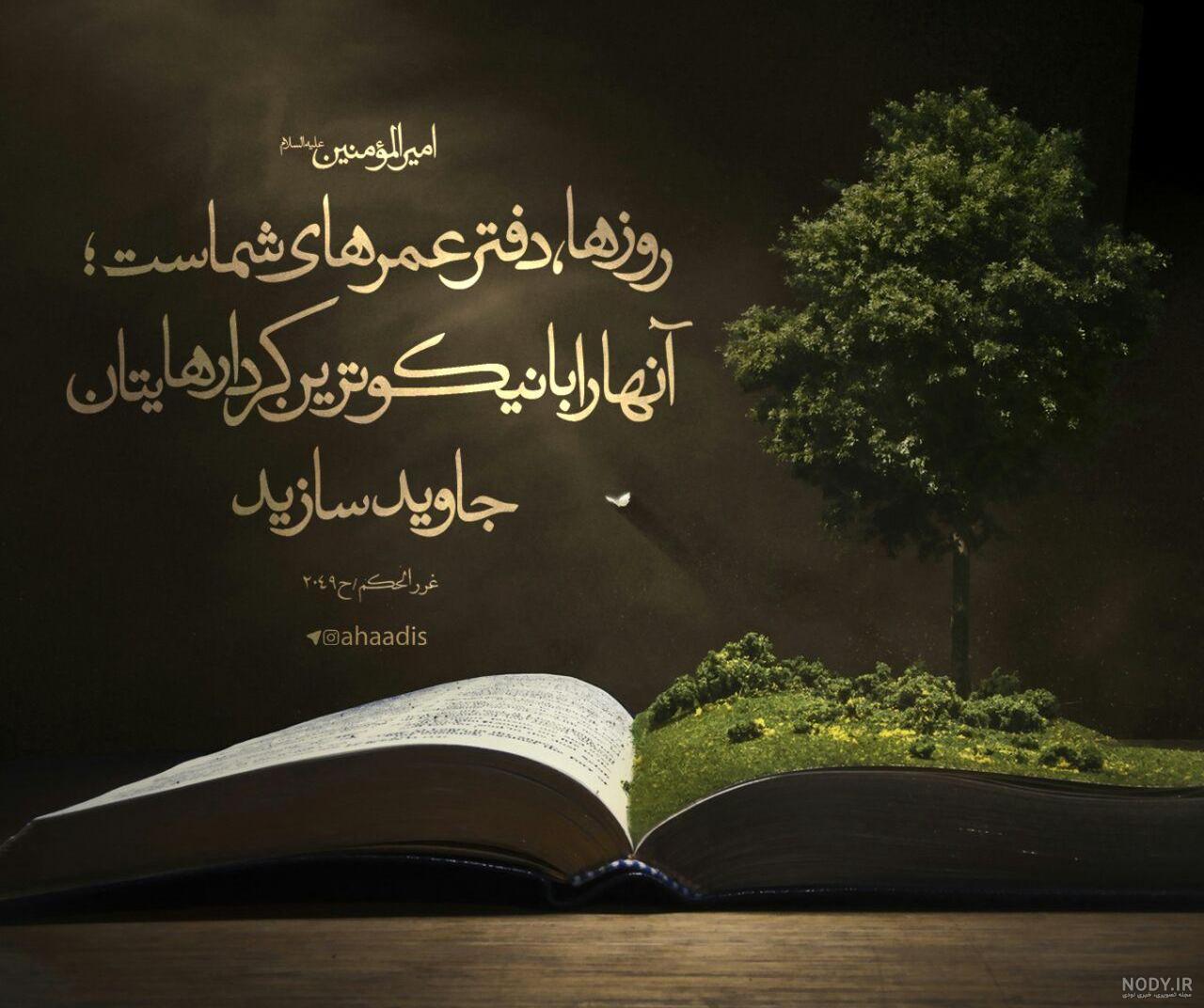 عکس نوشته حدیث قدسی