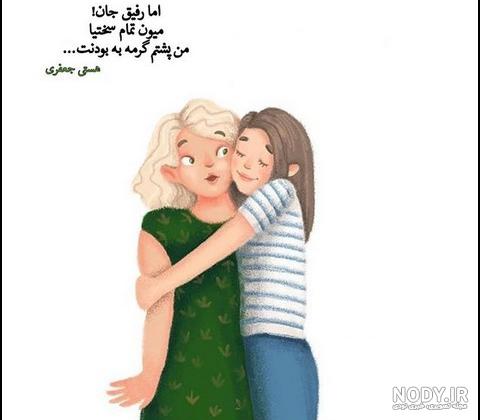 عکس نوشته دو دوست صمیمی دختر عکس نوشته دو دوست صمیمی دختر