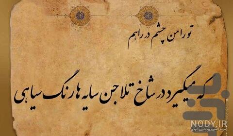 عکس نوشته ساز خوش خط