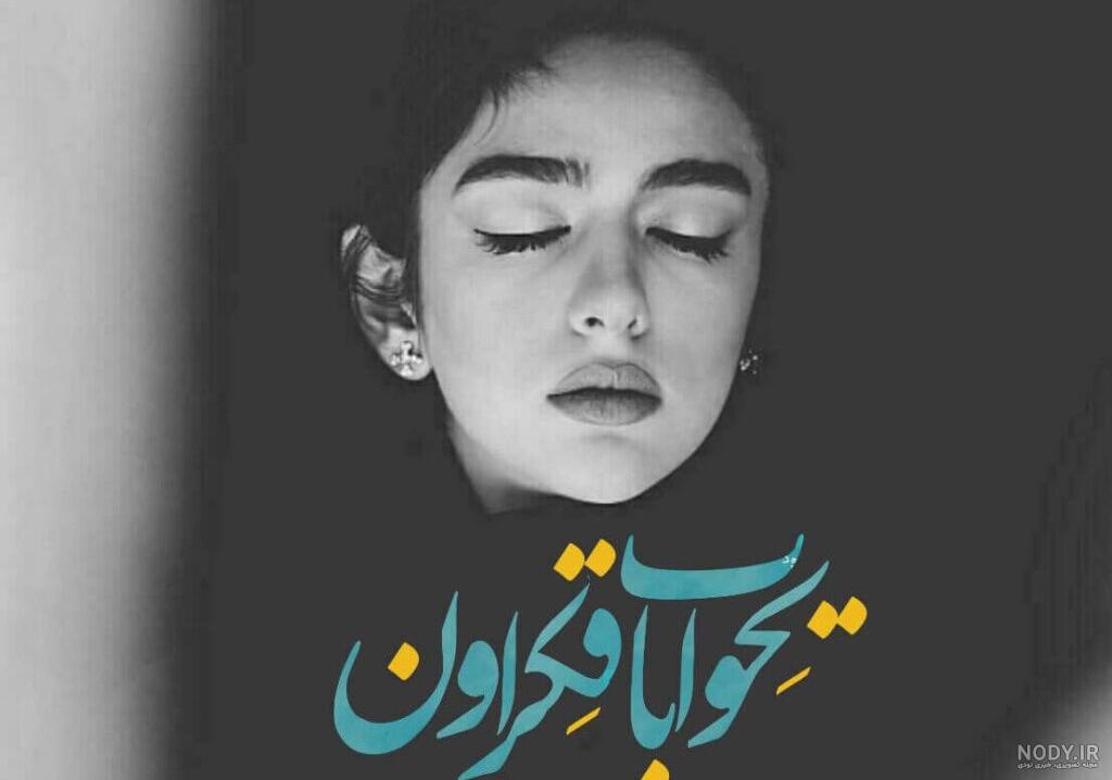 عکس نوشته غمگین عکس نوشته غمگین