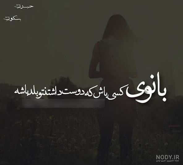 عکس نوشته غمگین جدید 99 عکس نوشته غمگین جدید 99