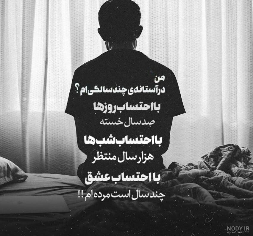 عکس نوشته غمگین دخترانه عکس نوشته غمگین دخترانه