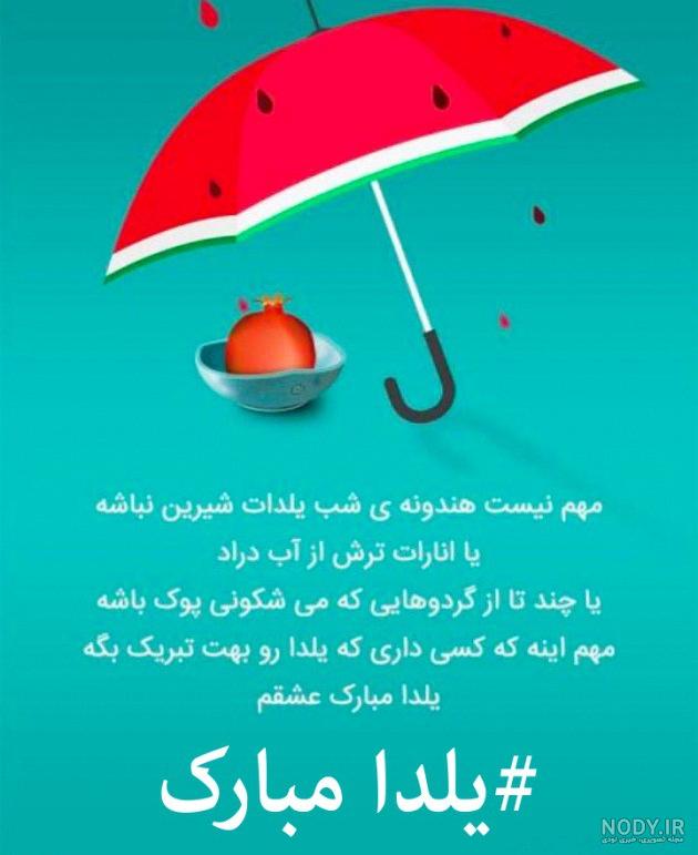 عکس پروفایل شب یلدا دخترانه عکس پروفایل شب یلدا دخترانه
