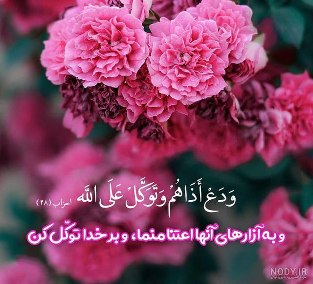 عکس پروفایل قران و تسبیح و گل
