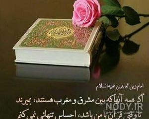 عکس پروفایل قران و خدا