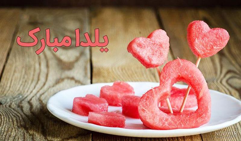 عکس پروفایل یلدا عاشقانه