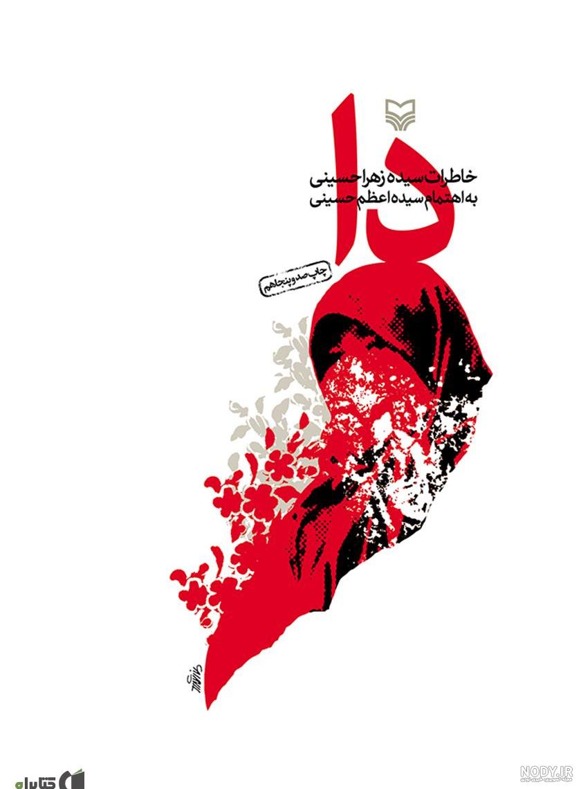 عکس کتاب دا