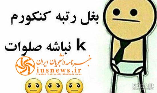 عکس کنکوری طنز