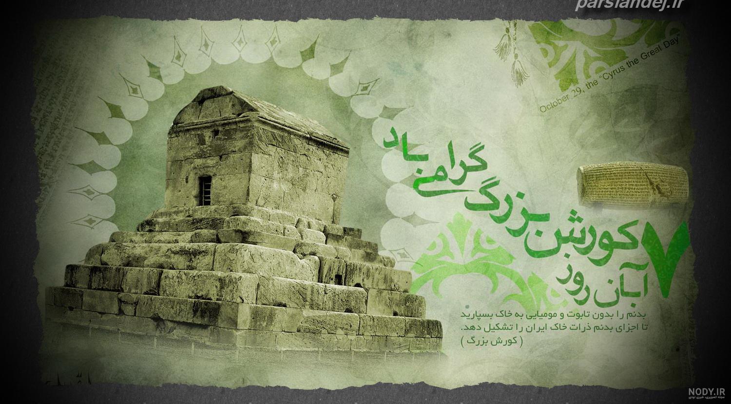 عکس کوروش کبیر برای تاتو