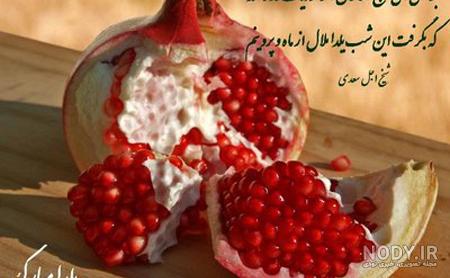 عکسهای یلدایی